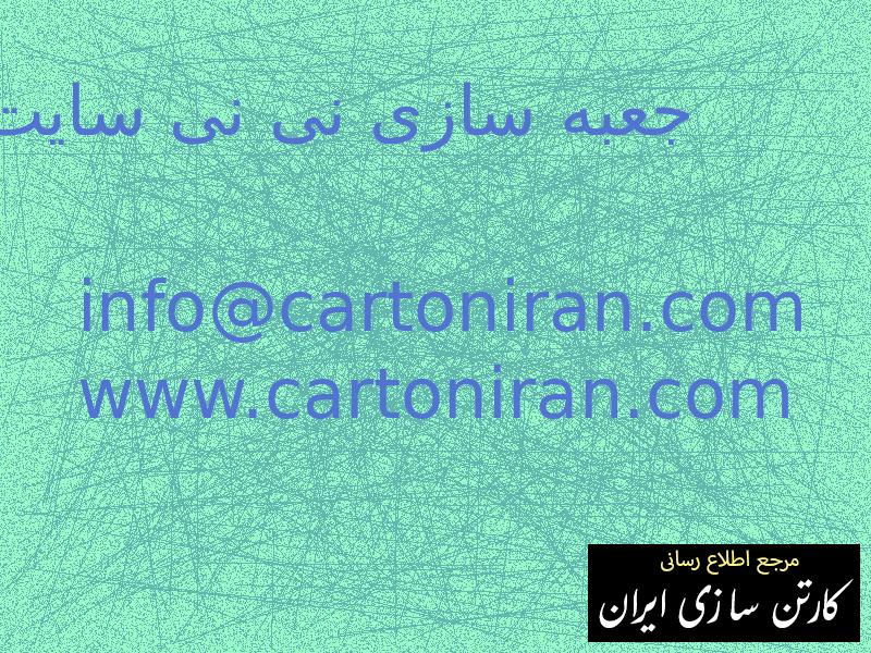 جعبه سازی نی نی سایت